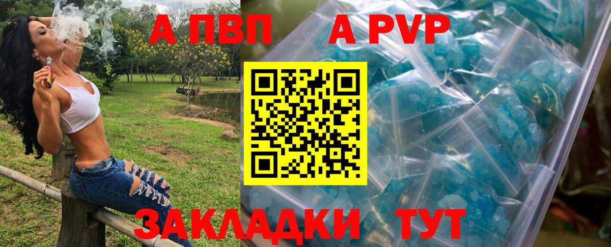 A-PVP Соль Фролово