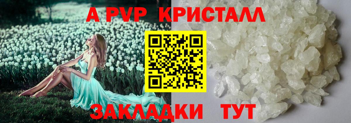 Фролово  APVP Crystall  дарнет шоп  Alpha-PVP Crystall  Вход с VPN  A PVP 