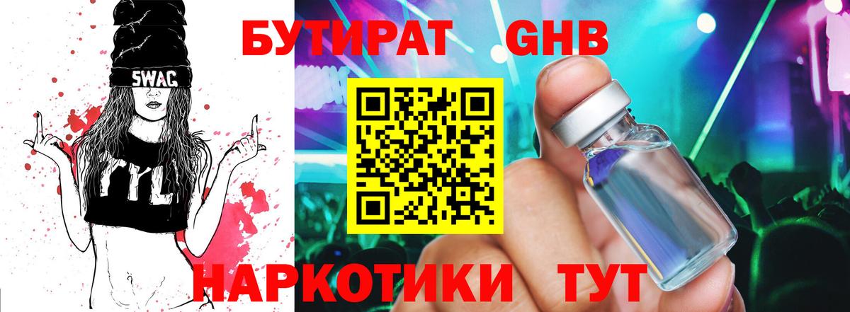 Бутират 1.4BDO  Вход с VPN  Фролово 