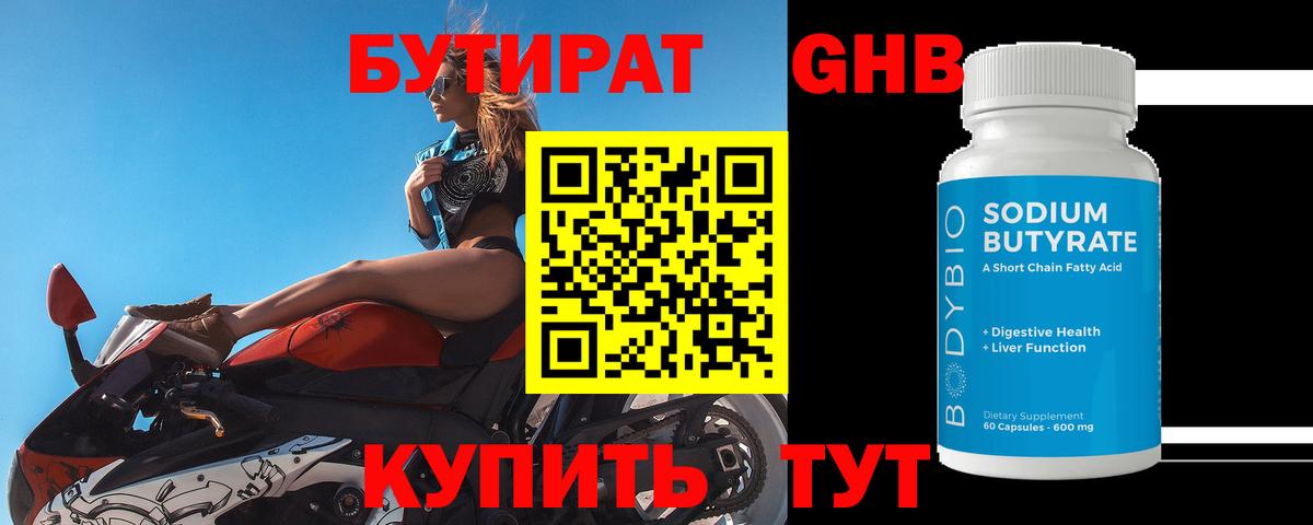 Бутират бутандиол Фролово
