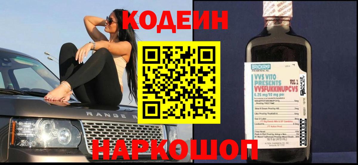Кодеиновый сироп Lean напиток Lean (лин)  Фролово 