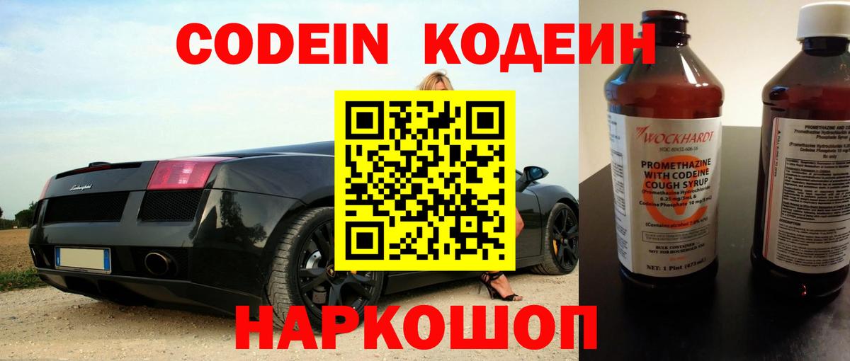 Кодеиновый сироп Lean Purple Drank  Вход с VPN  Фролово  Кодеиновый сироп Lean напиток Lean (лин) 