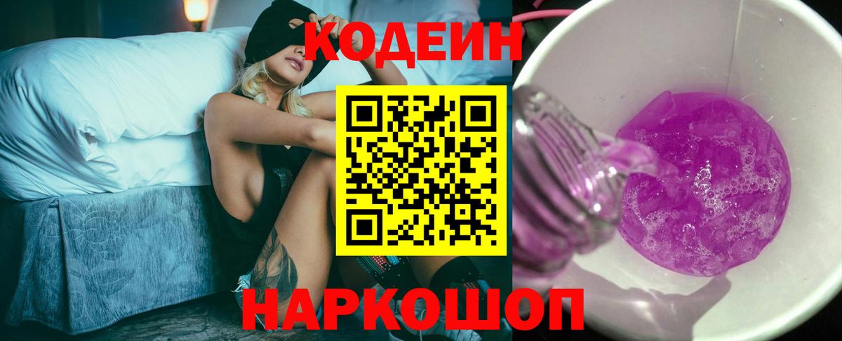 Codein Фролово