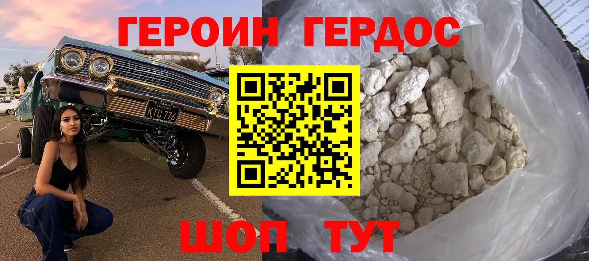Героин хмурый  Вход с VPN  Фролово 