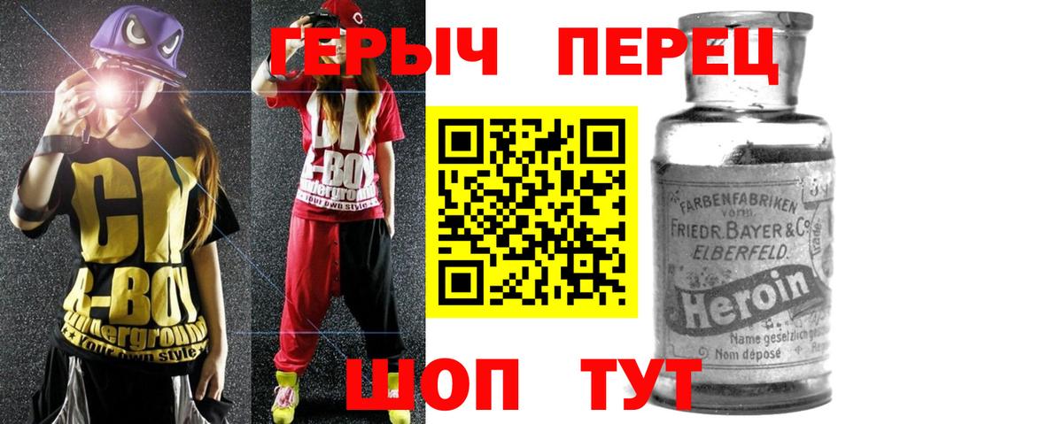 Героин Heroin Фролово