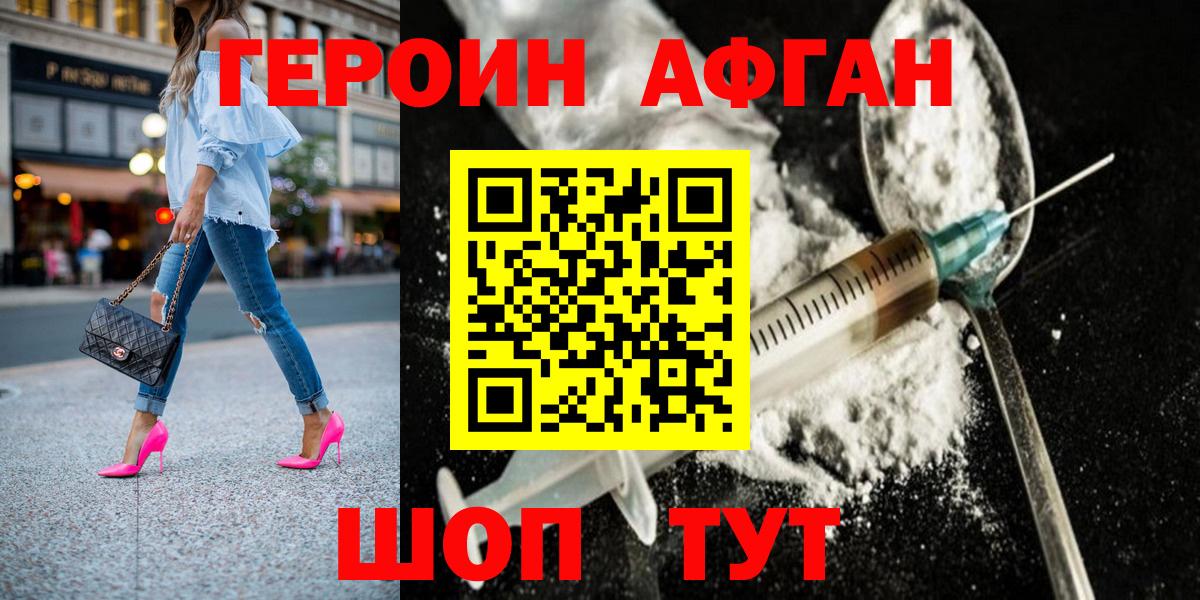 ГЕРОИН герыч  Фролово 