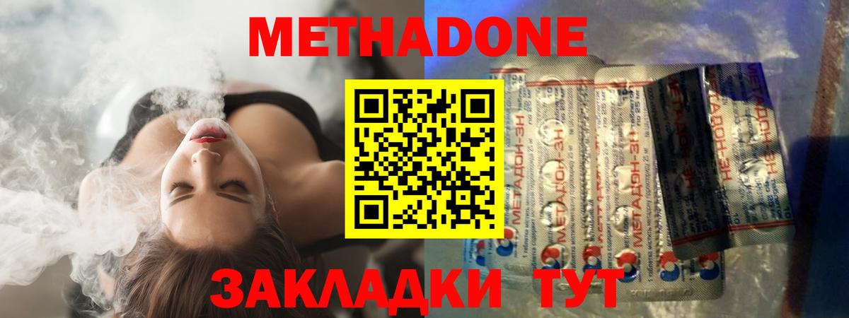 Фролово  МЕТАДОН белоснежный  Метадон VHQ  hydra ONION  Вход с VPN 